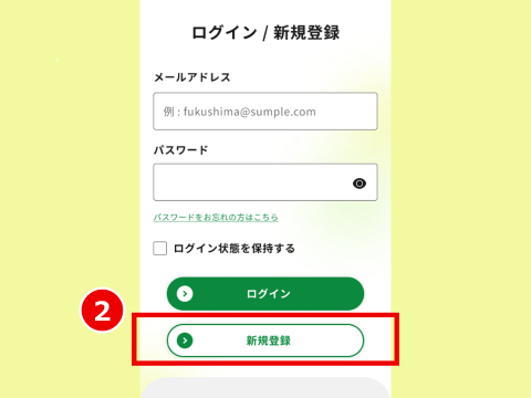 ふくしまポータル | 新規登録するにはどうすればよいですか。