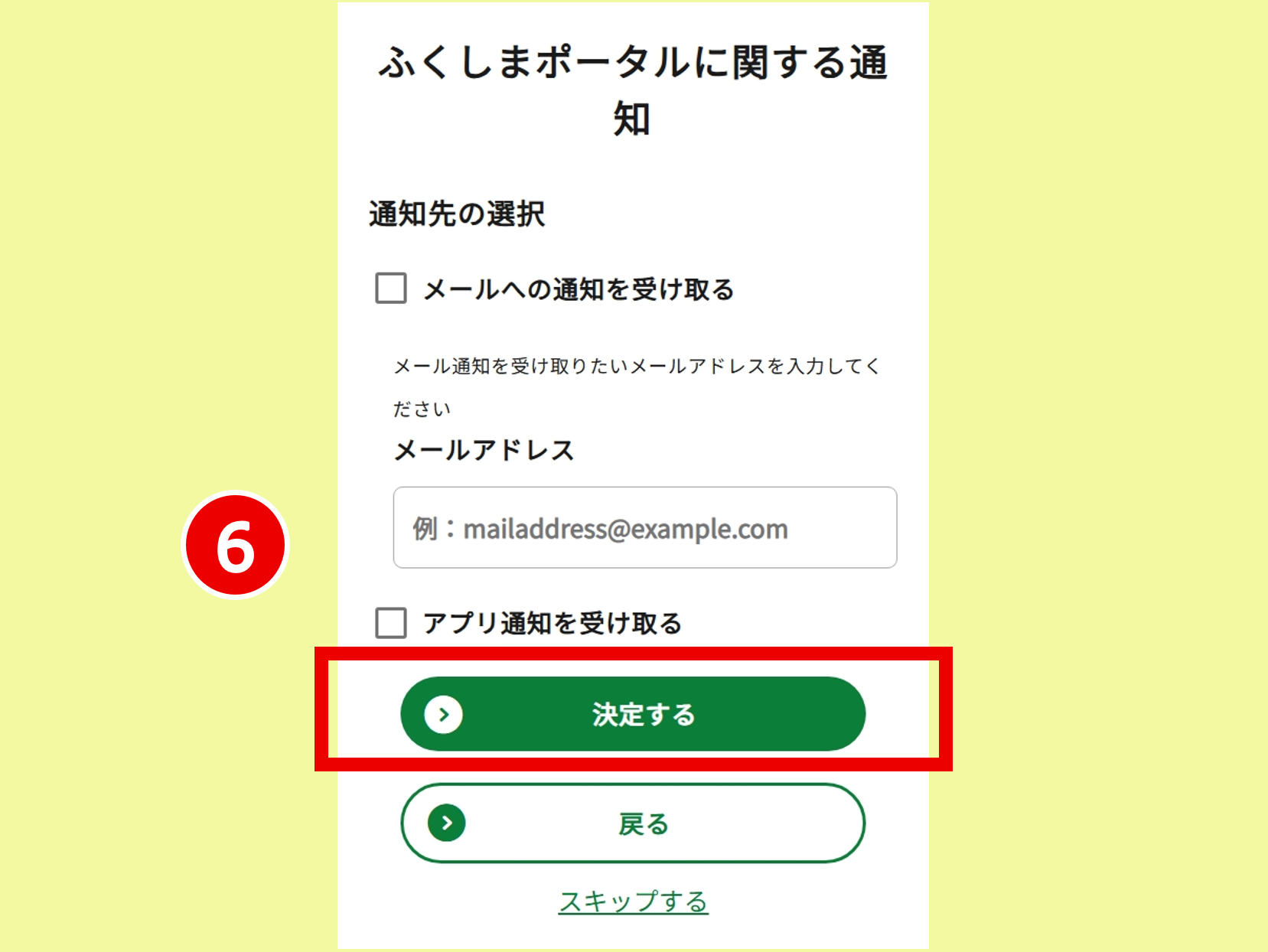 ふくしまポータル | 新規登録するにはどうすればよいですか。