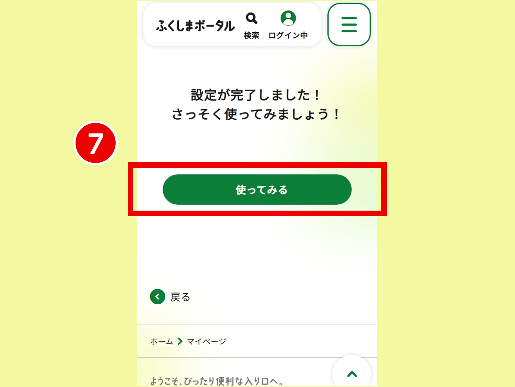 ふくしまポータル | 新規登録するにはどうすればよいですか。
