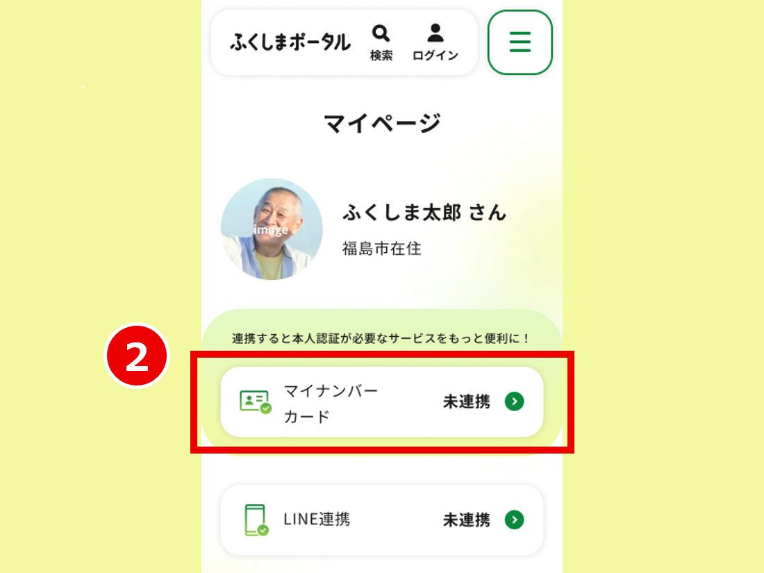 ふくしまポータル | マイナンバーカード連携でできることは何ですか