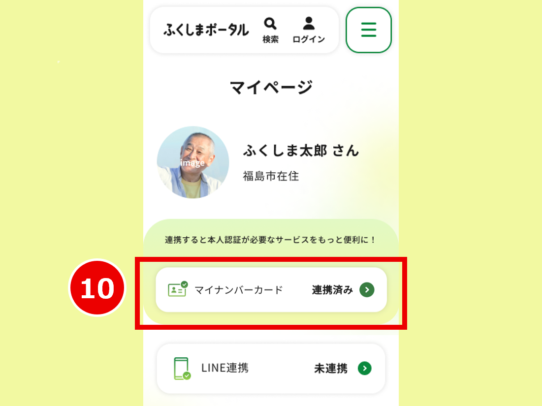 mmy様ご確認用ページ！ ふくしまポータル | マイナンバーカード連携でできることは何ですか