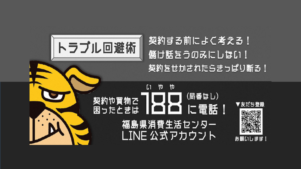ふくしまポータル | 📞国際電話番号による特殊詐欺にご注意ください！