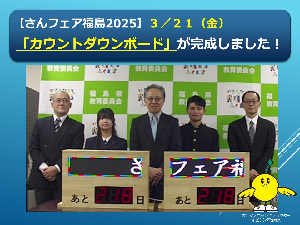 福　再取り引き分 ふくしまポータル | 3/21（金）【さんフェア福島2025