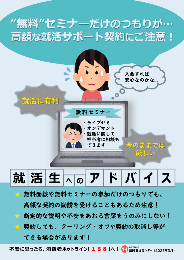 ふくしまポータル | 【注意喚起】”無料”セミナーだけのつもりが
