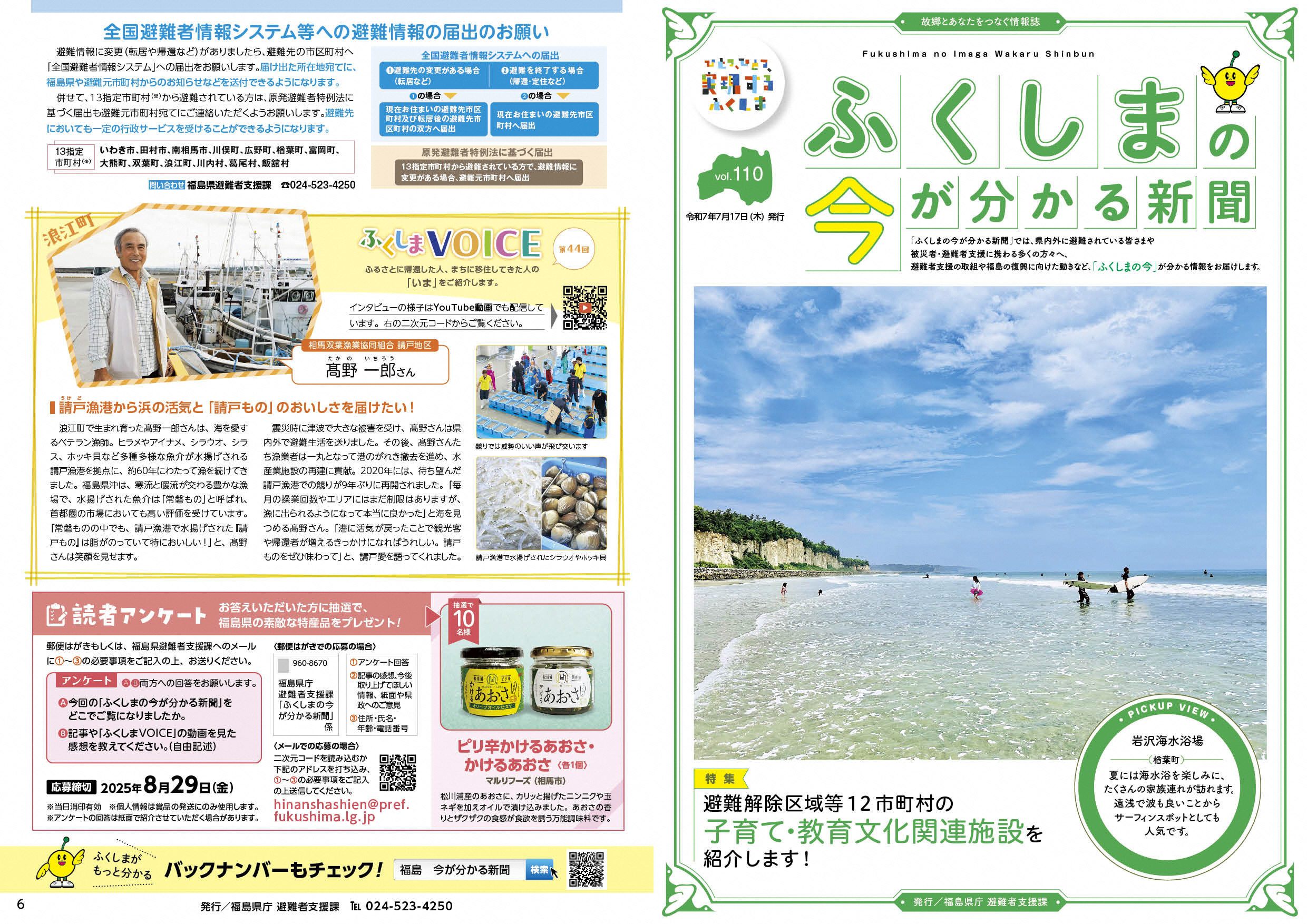 ふくしまポータル | 【ふくしまの今が分かる新聞】第110号を発行しま