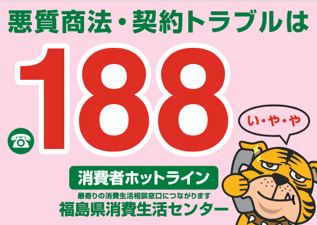 ふくしまポータル | 【🚨注意喚起🚨】警察官を名乗る電話に注意！