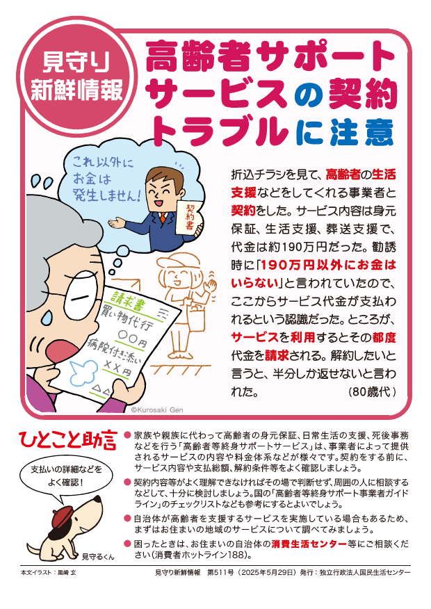 ふくしまポータル | 高齢者サポートサービスの契約トラブルに注意！