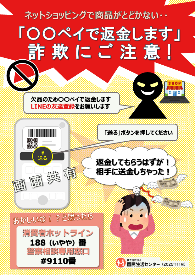 ふくしまポータル | 【注意喚起】「○○ペイで返金します」は詐欺を