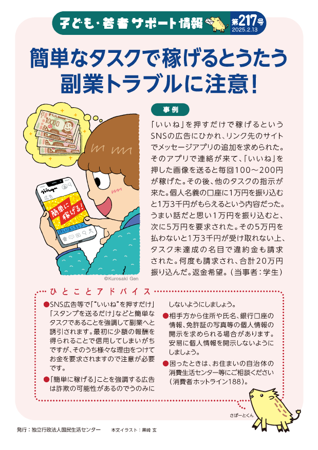 ふくしまポータル | 【注意喚起】簡単なタスクで稼げるとうたう副業