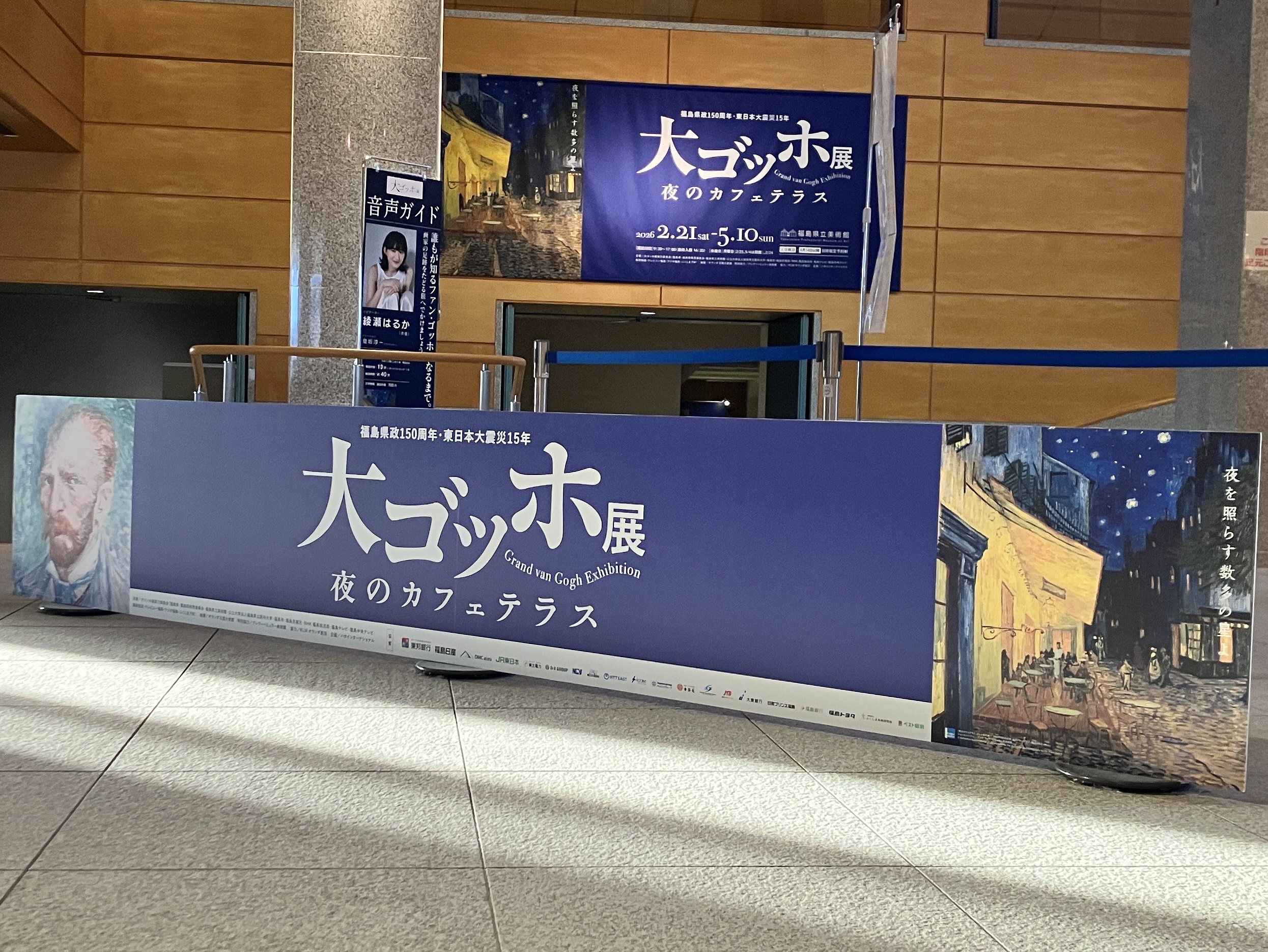 ふくしまポータル | 【5/10（日）まで】大ゴッホ展≪夜のカフェテラス