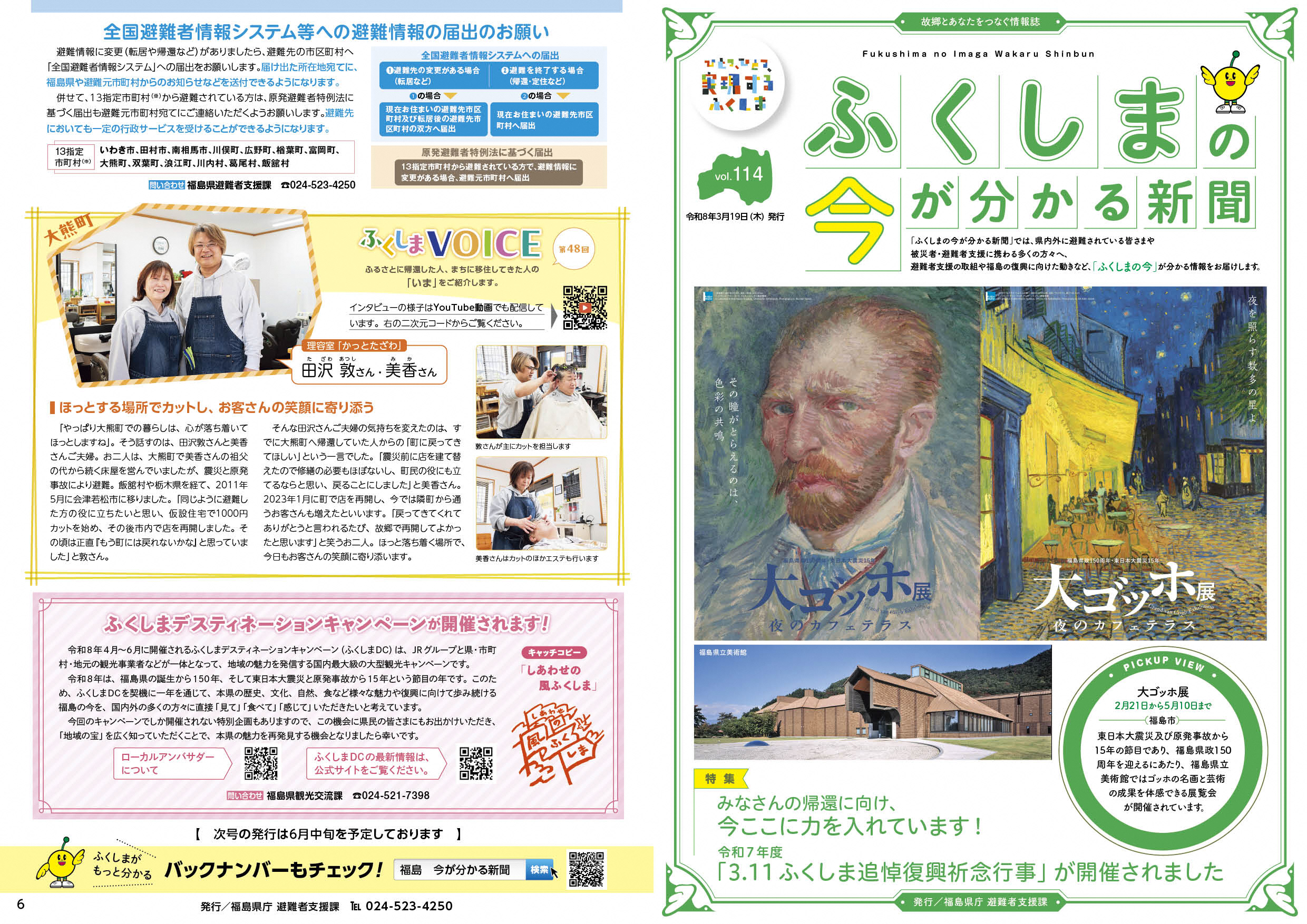 ふくしまポータル | 【ふくしまの今が分かる新聞】第114号を発行しま