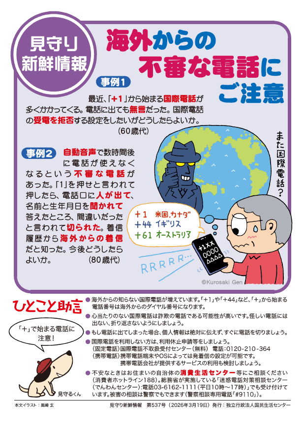 ふくしまポータル | 【注意喚起】海外からの不審な国際電話が増えてい
