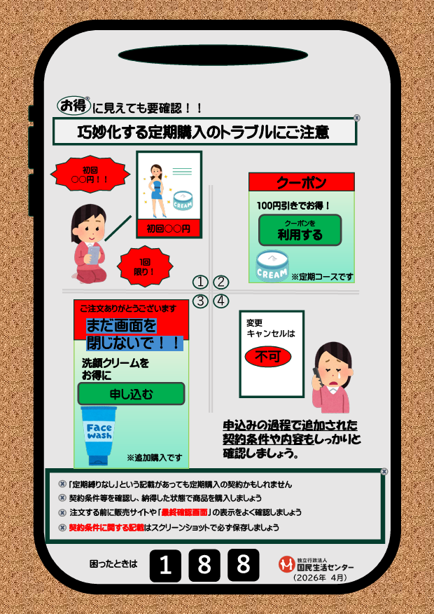 ご購入者様決定しております。 ふくしまポータル | 【注意喚起】巧妙化する定期購入のトラブルにご