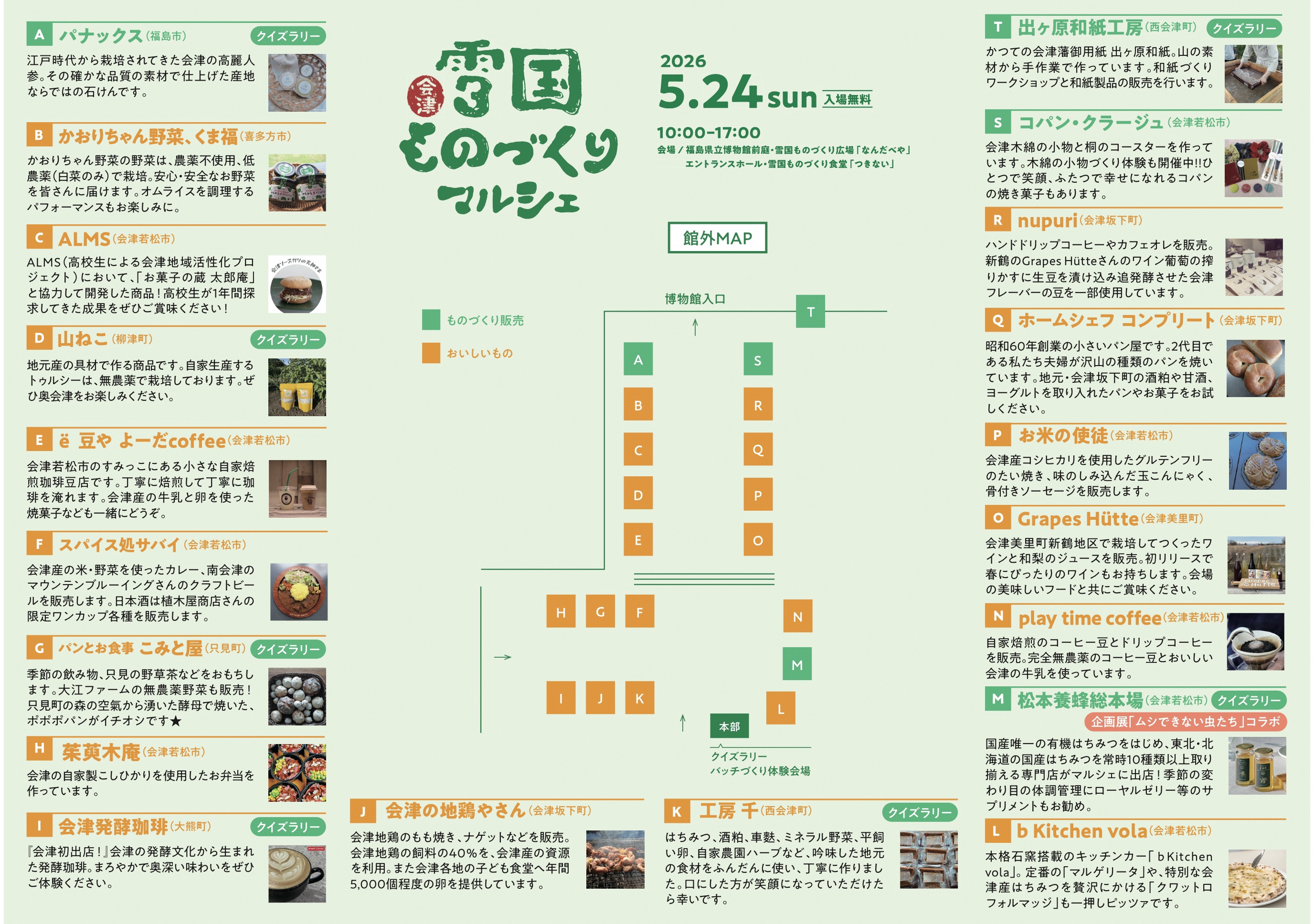 ふくしまポータル | ~来てくなんしょ~5/24「会津・雪国ものづくり