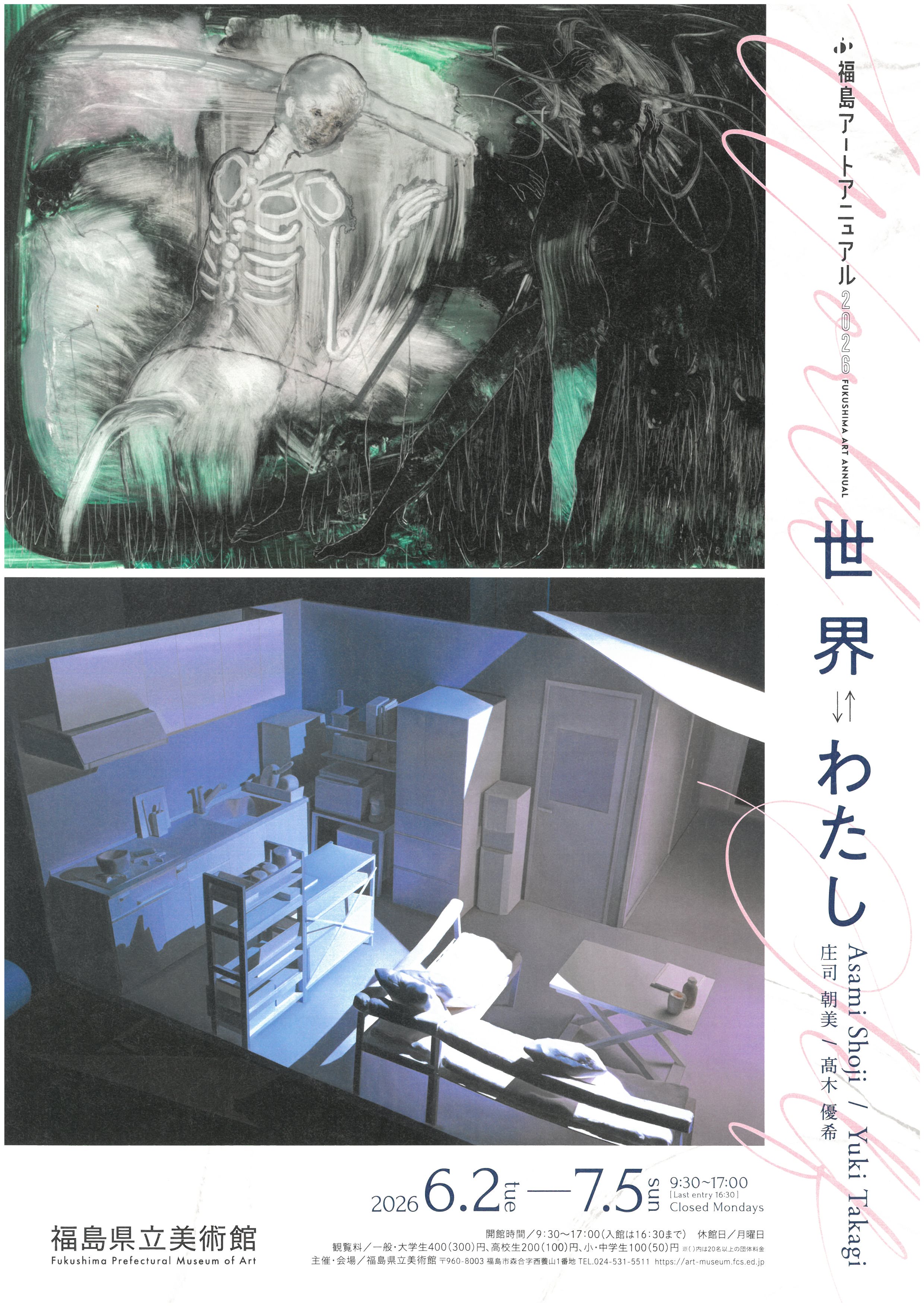 FIRST PLANNING 貧乏神封印仕候アート作品 ふくしまポータル | 福島アートアニュアル2026開催❕ 世界