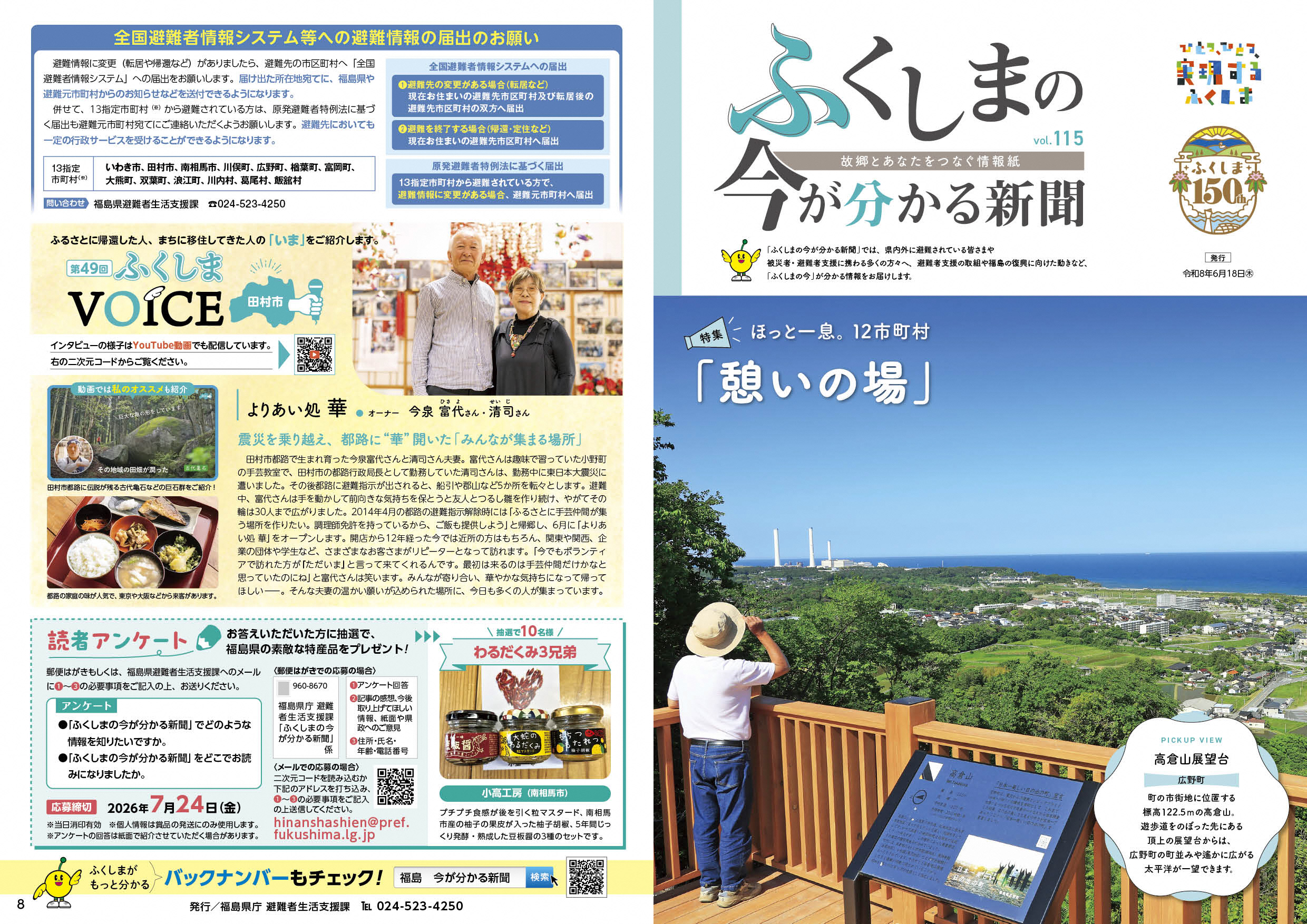 ふくしまポータル | 【ふくしまの今が分かる新聞】第115号を発行しま