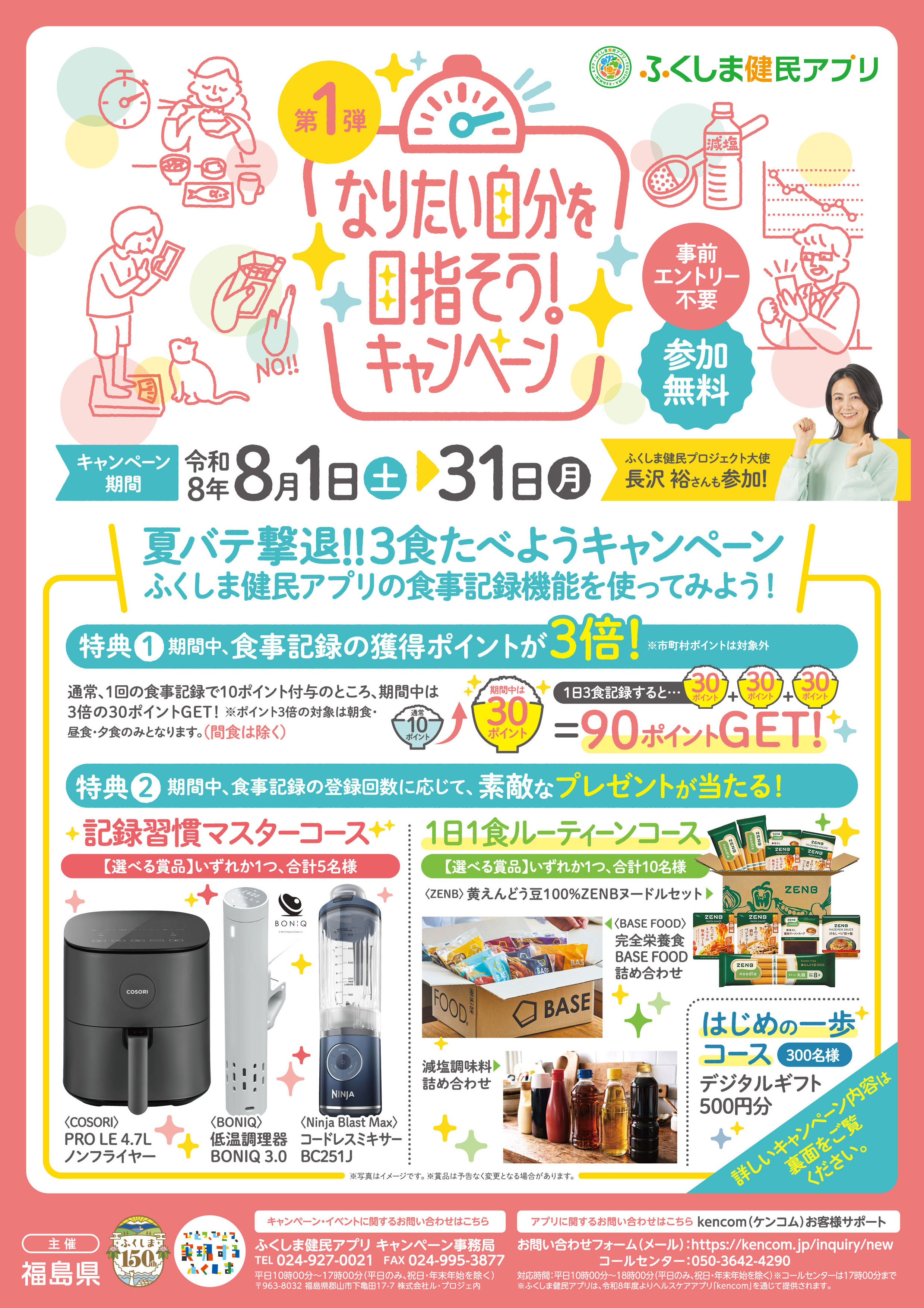 ふくしまポータル | 8/1～「なりたい自分を目指そうキャンペーン 第1弾