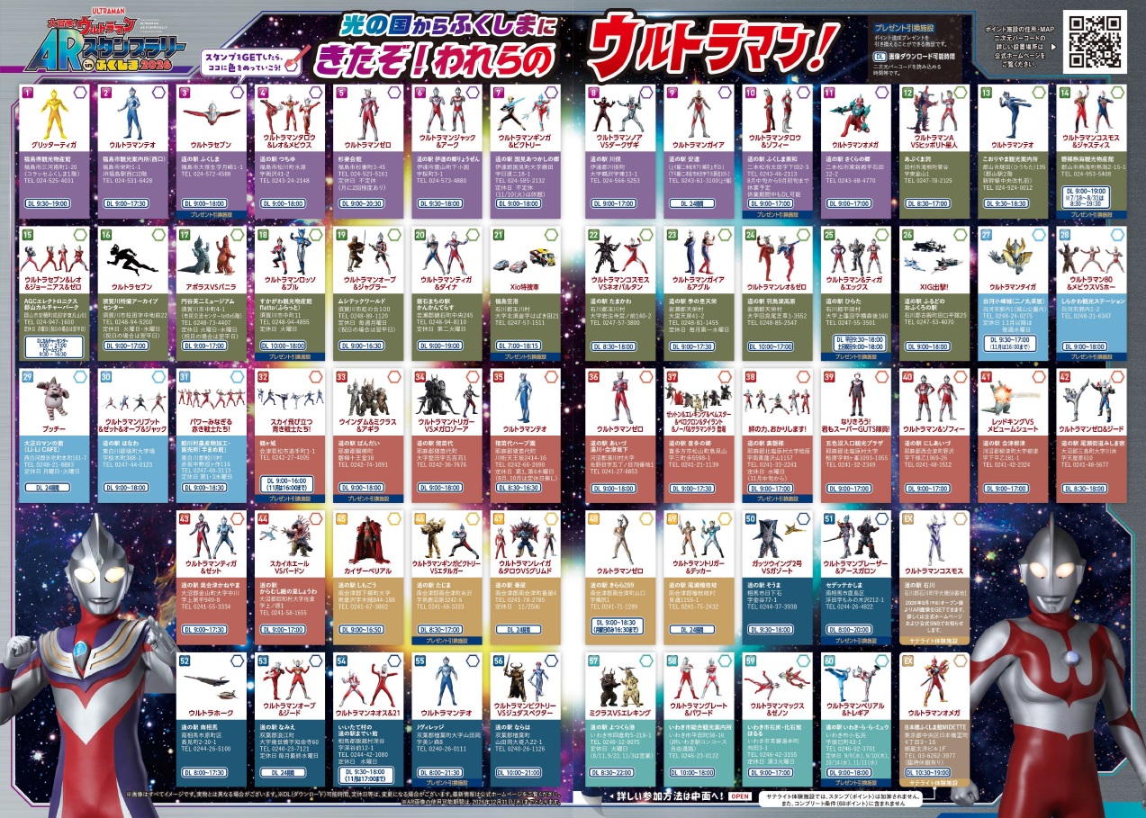 ふくしまポータル | 大冒険！ウルトラマンARスタンプラリーinふくしま
