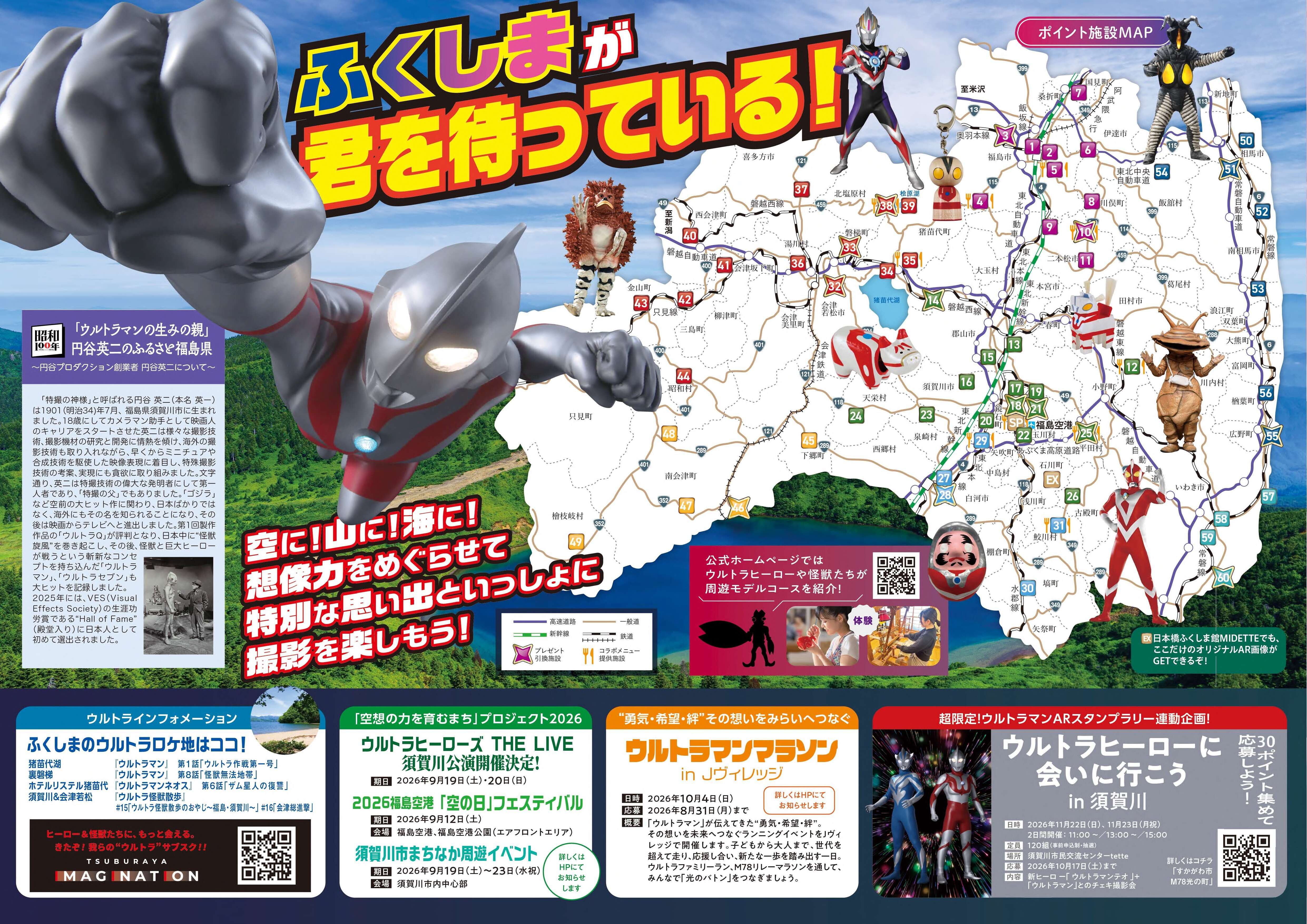 ふくしまポータル | 大冒険！ウルトラマンARスタンプラリーinふくしま
