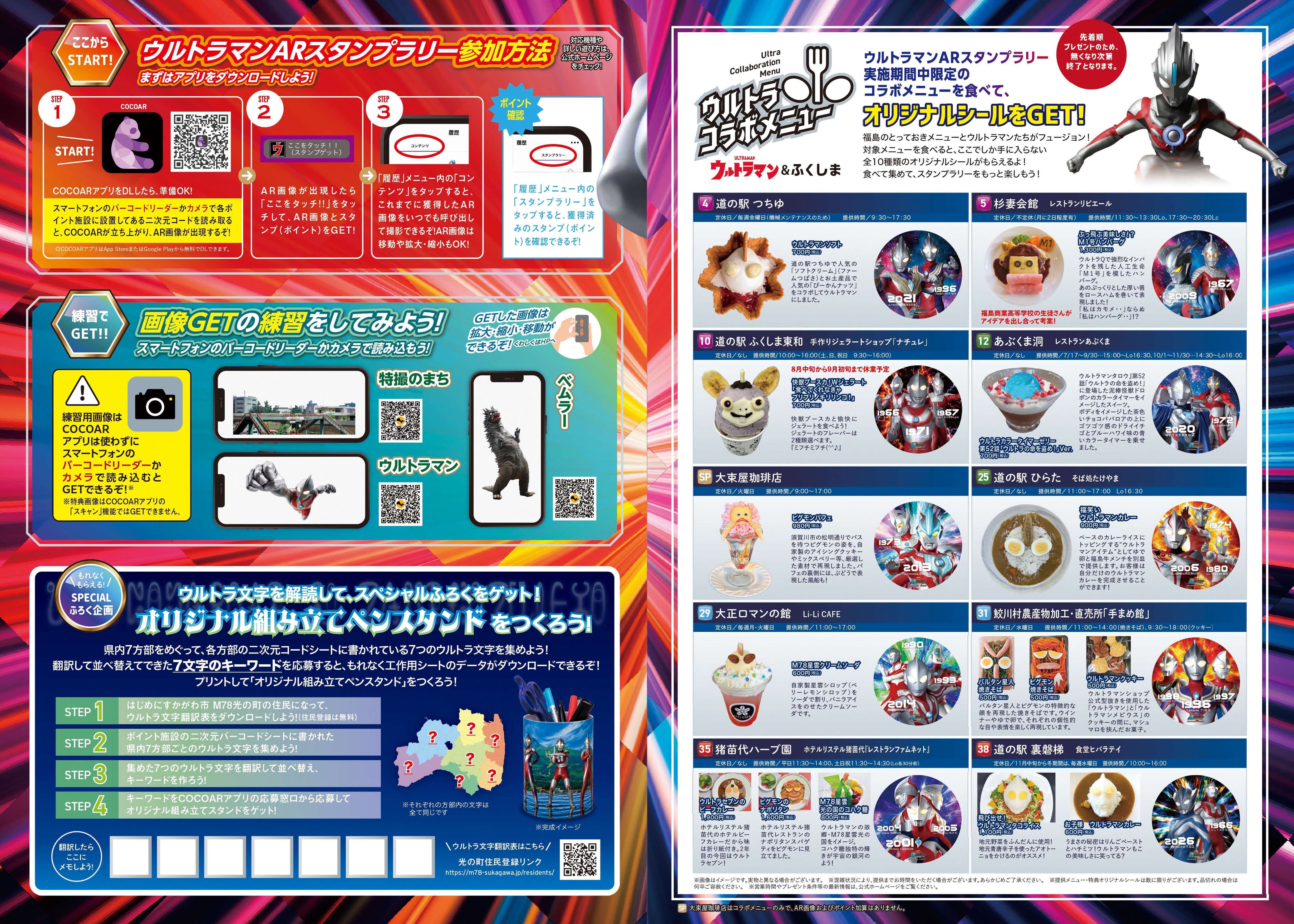 ふくしまポータル | 大冒険！ウルトラマンARスタンプラリーinふくしま