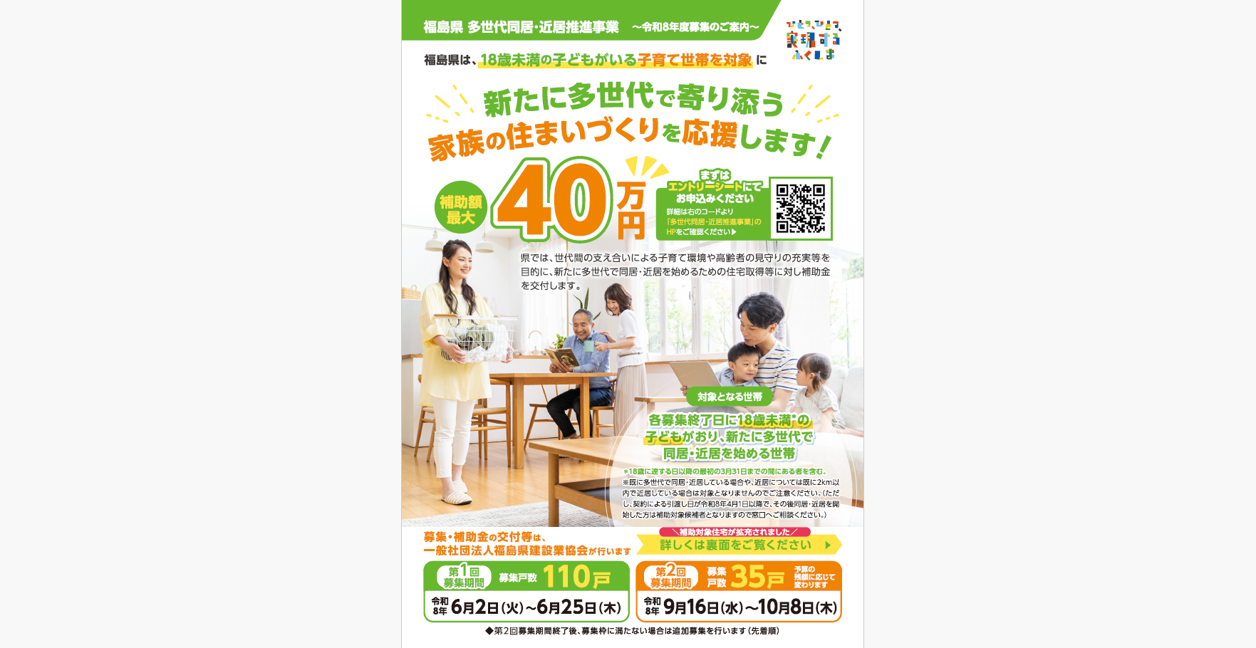 ふくしまポータル | 【多世代同居・近居の補助金】受付開始しました ふくしまポータル | 【多世代同居・近居の補助金】受付開始しました