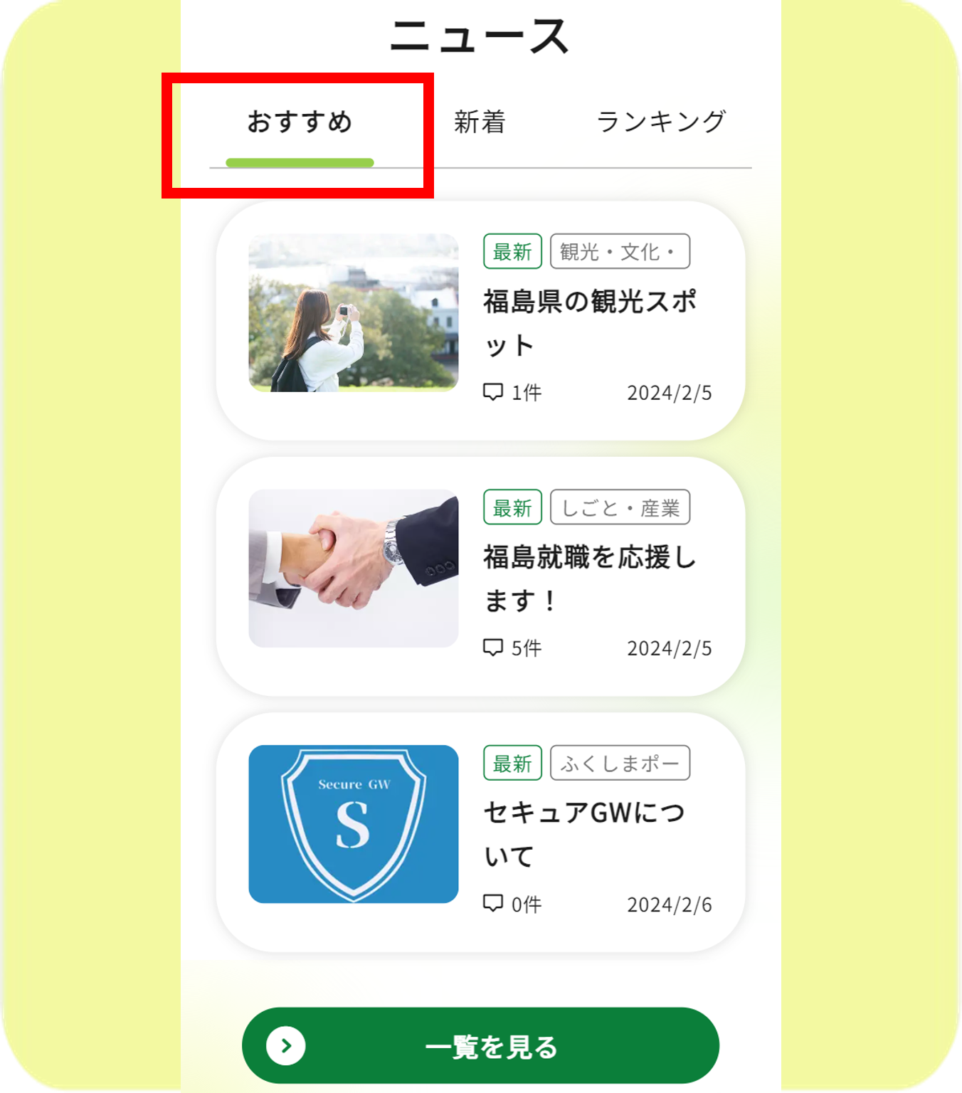 ふくしまポータル | ふくしまポータルの使い方