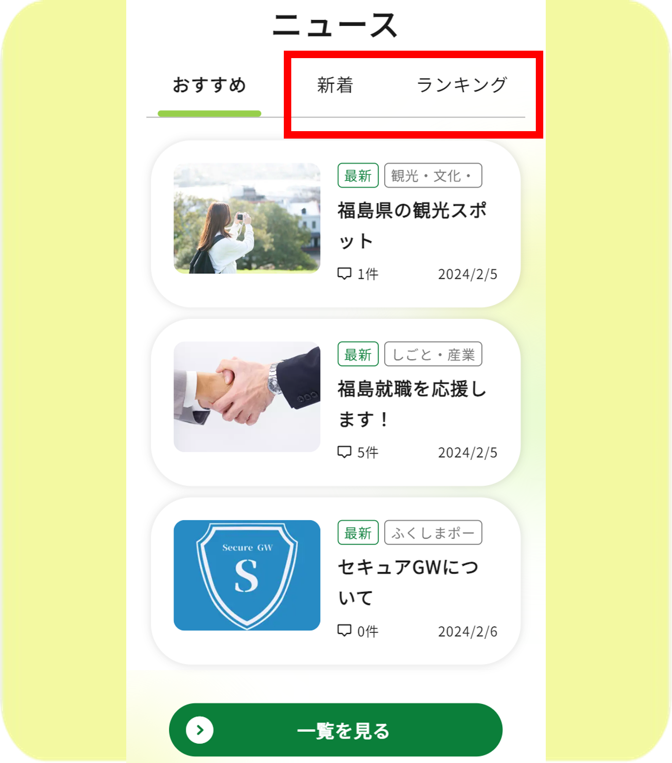 ふくしまポータル | ふくしまポータルの使い方